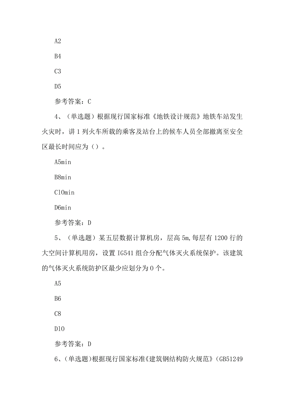 2023年注册消防工程师消防安全技术练习题第90套.docx_第2页