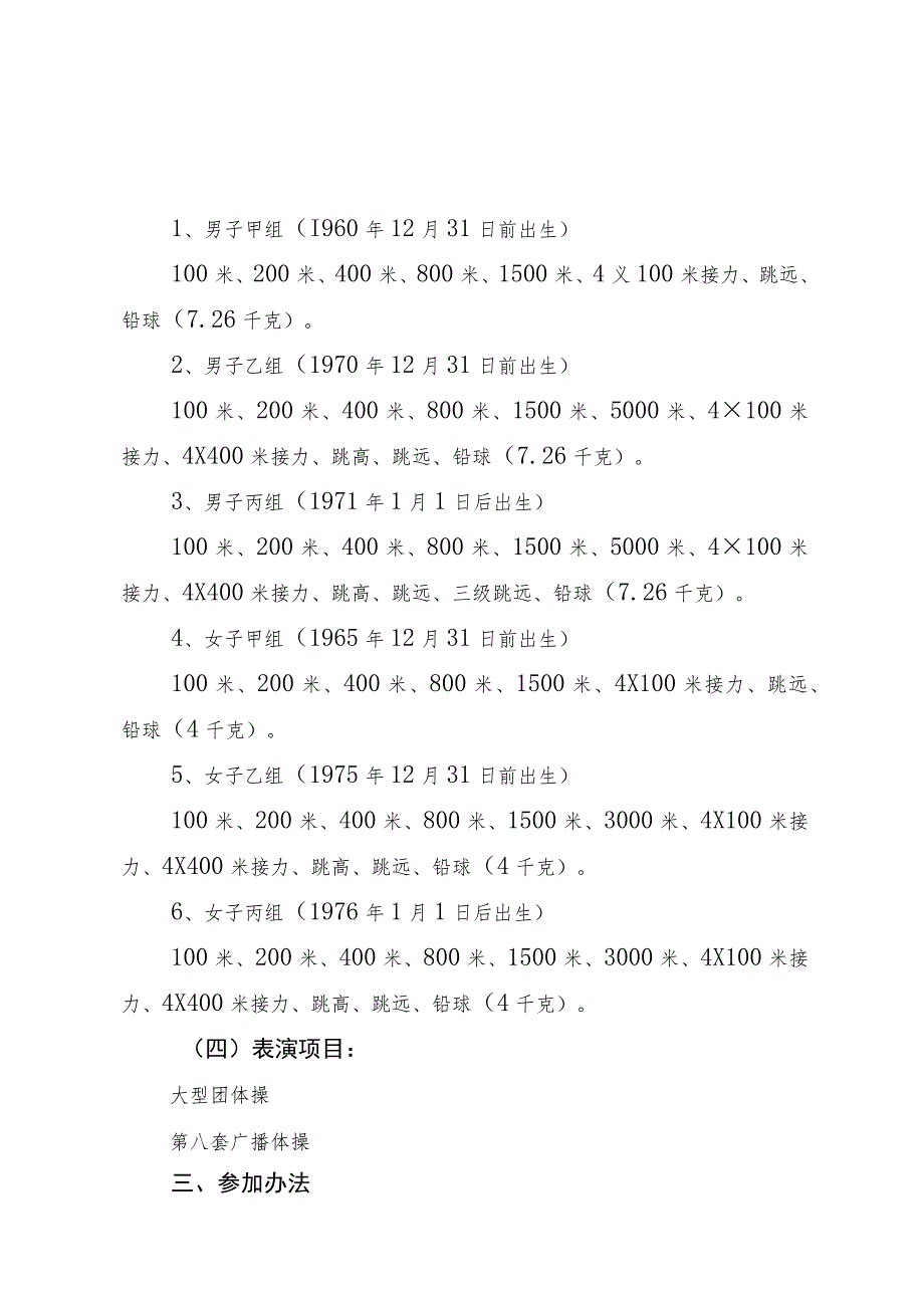 青岛市建设系统第八届职工田径运动会竞赛规程.docx_第2页