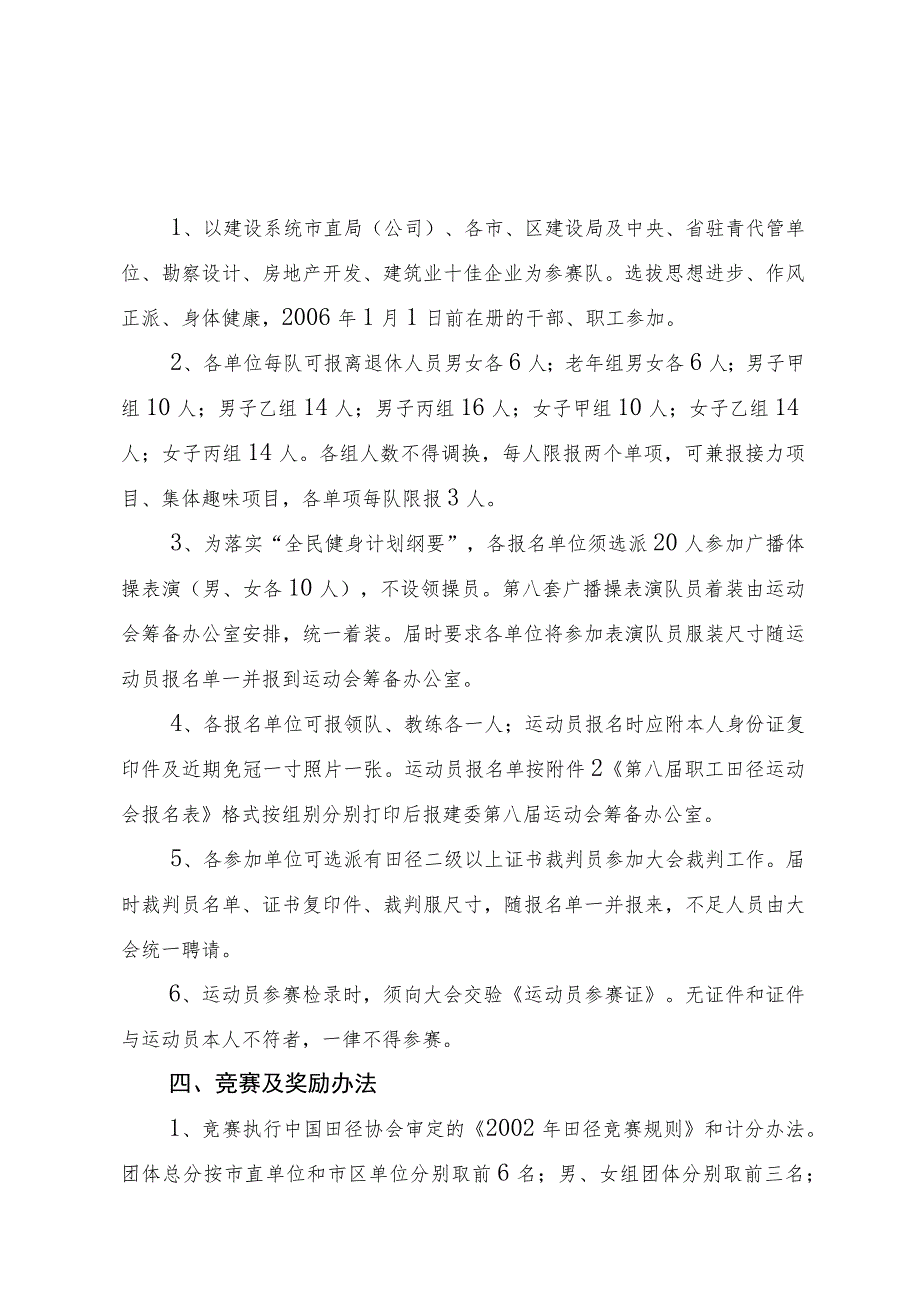 青岛市建设系统第八届职工田径运动会竞赛规程.docx_第3页