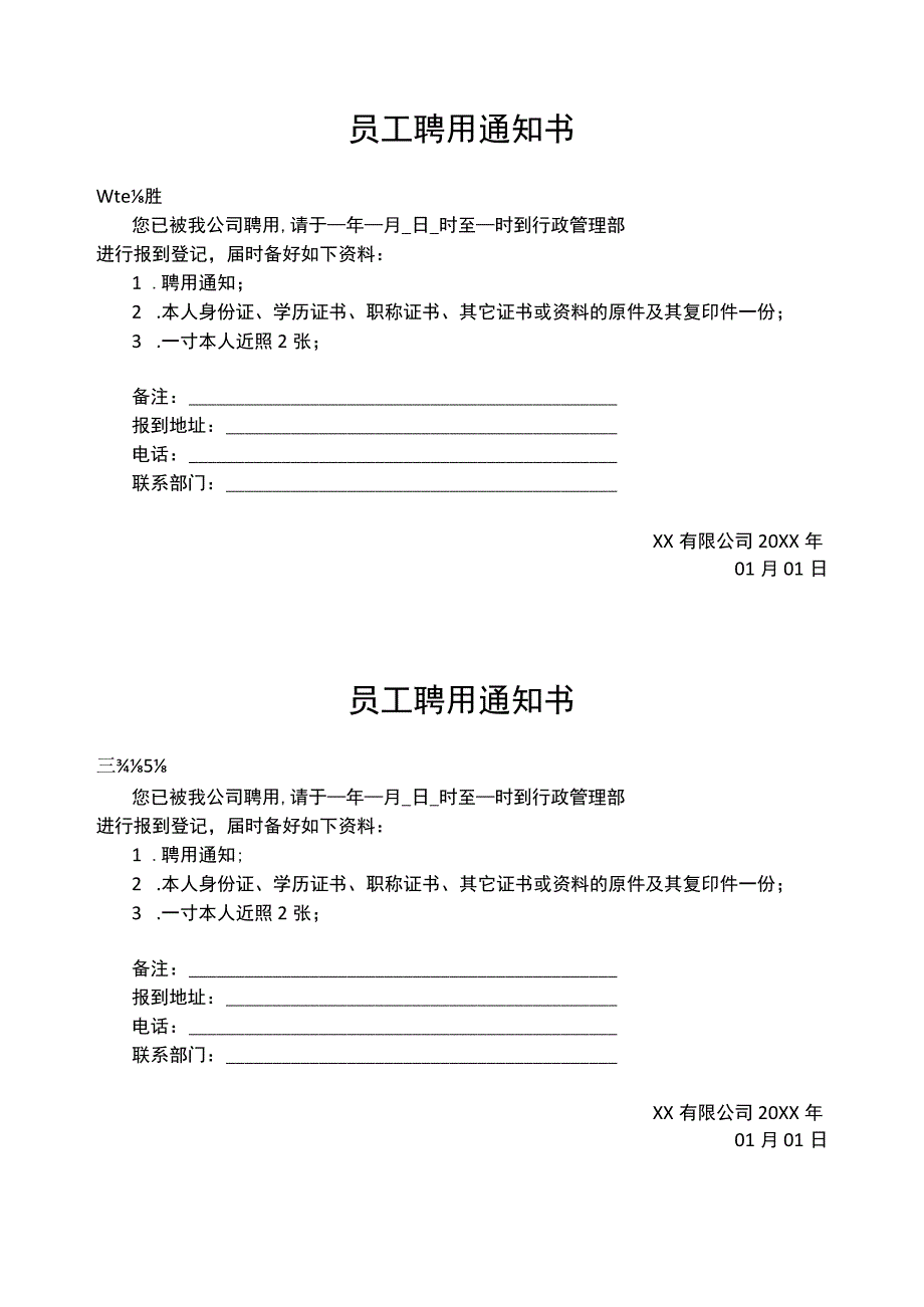 员工聘用录用报到通知书.docx_第1页