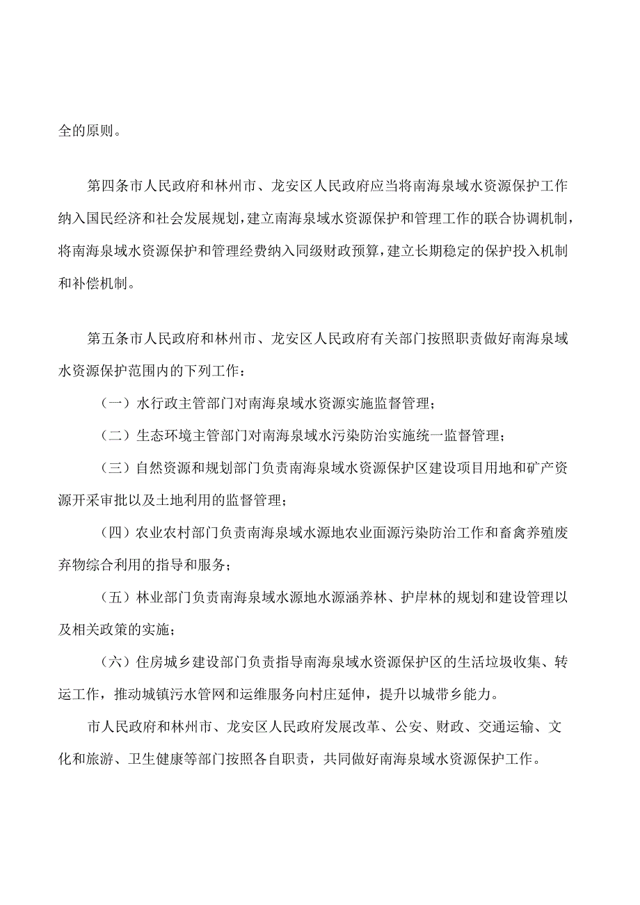 安阳市南海泉域水资源保护条例.docx_第2页