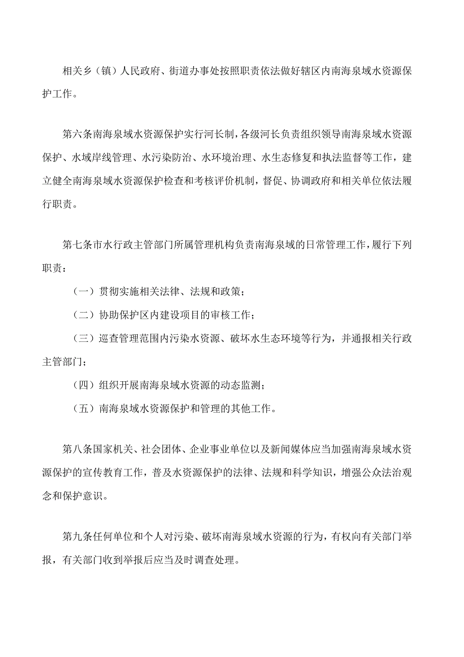 安阳市南海泉域水资源保护条例.docx_第3页