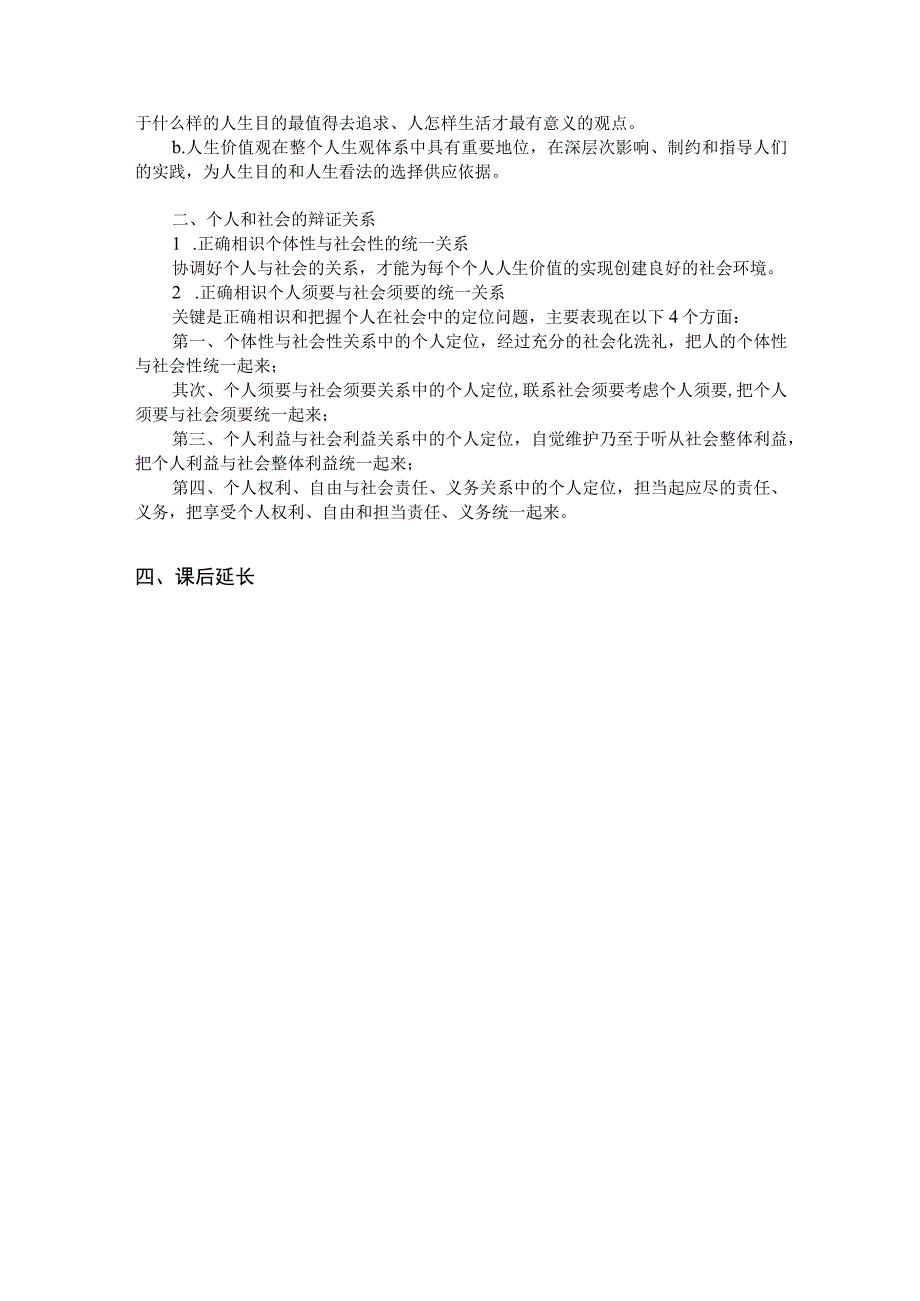 2023思想道德修养与法律基础第一章教案.docx_第3页