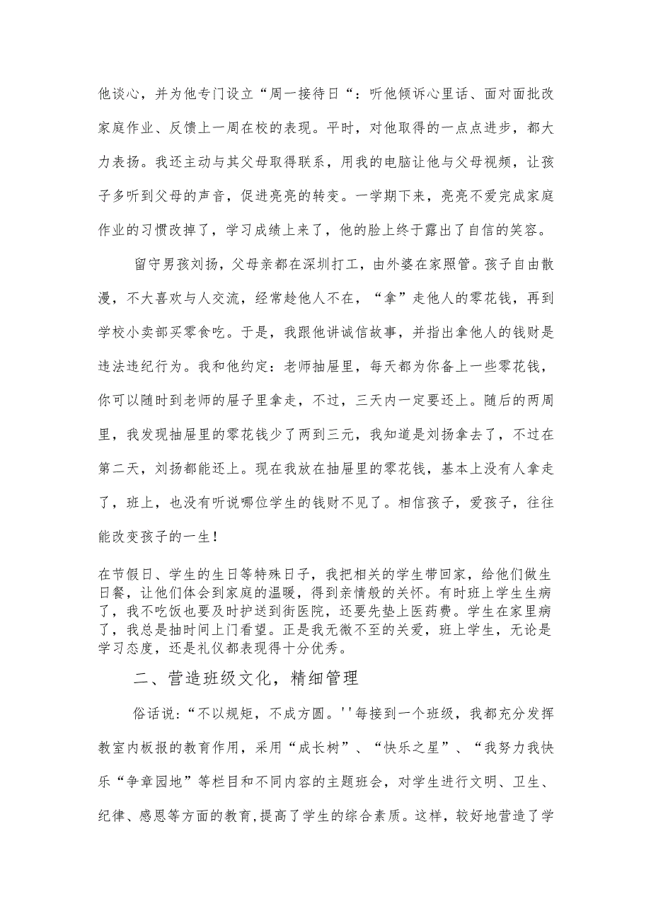 市普通中小学幼儿园第十二届“十佳”班主任申报材料.docx_第2页