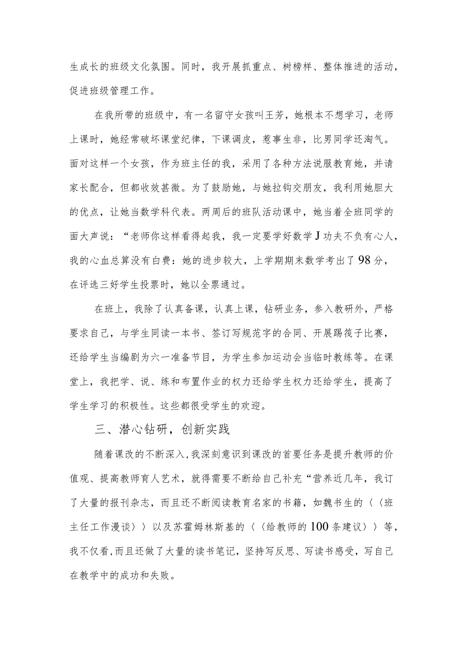 市普通中小学幼儿园第十二届“十佳”班主任申报材料.docx_第3页