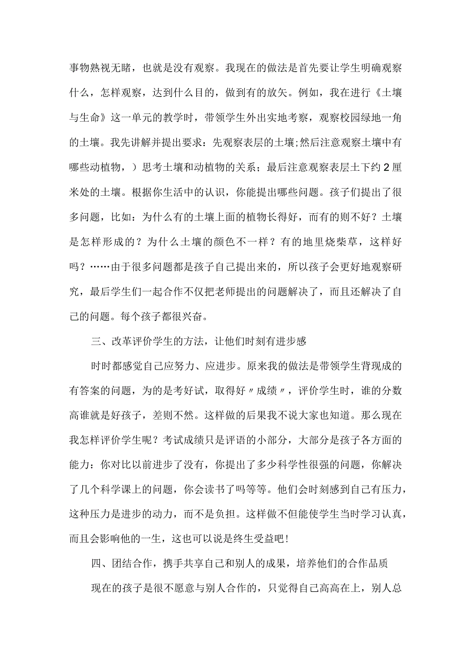 【精品文档】关于学生能力的科学教学论文（整理版）.docx_第2页