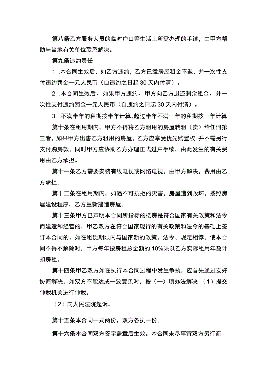 租赁房屋合同书.docx_第2页