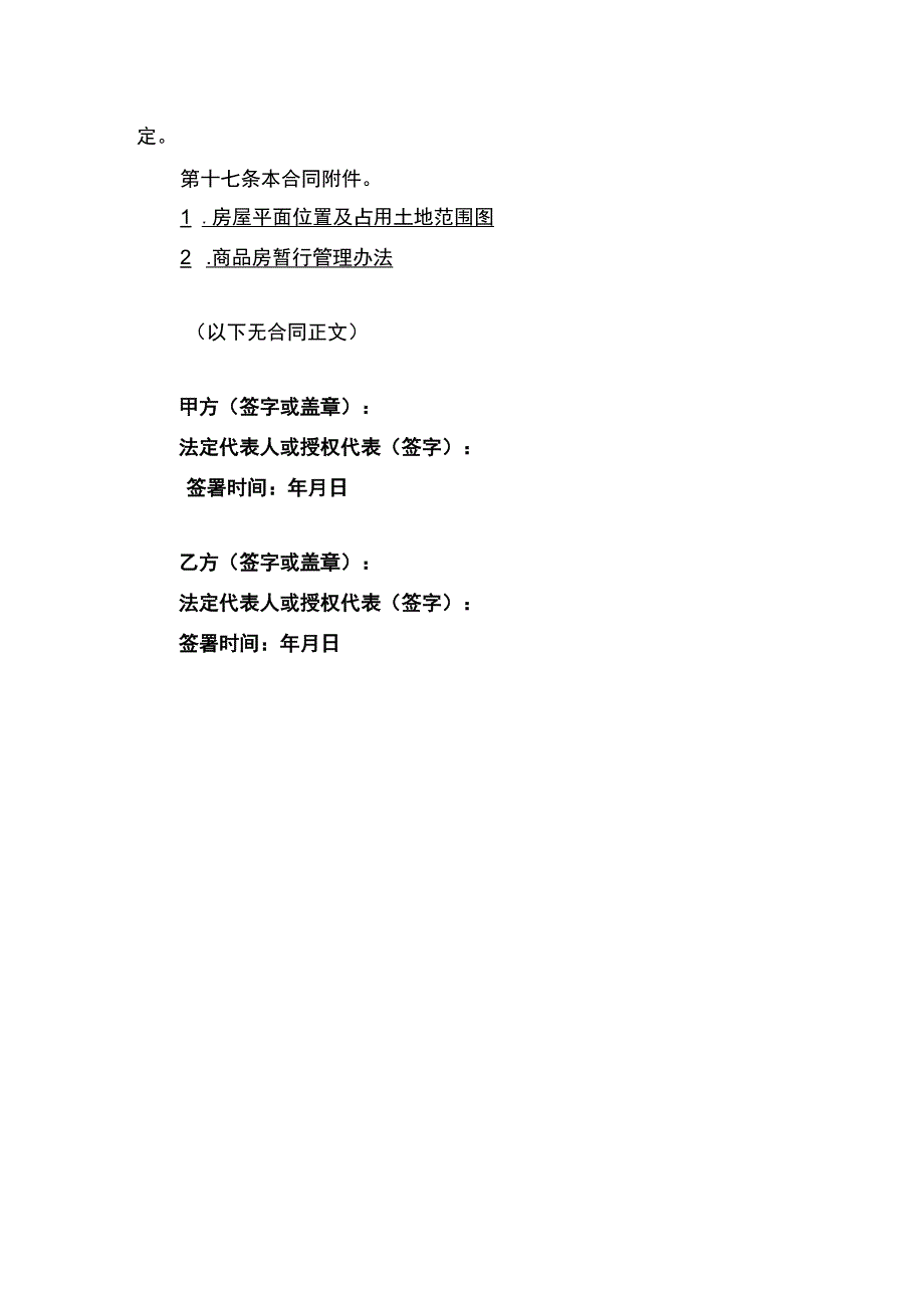 租赁房屋合同书.docx_第3页