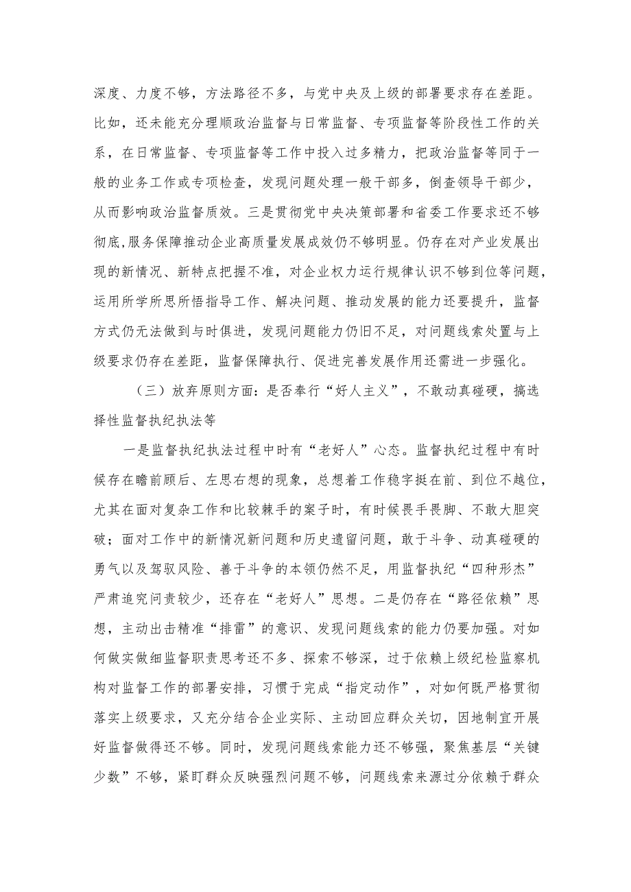 2023纪检监察干部个人党性分析报告材料精选（3篇）.docx_第3页