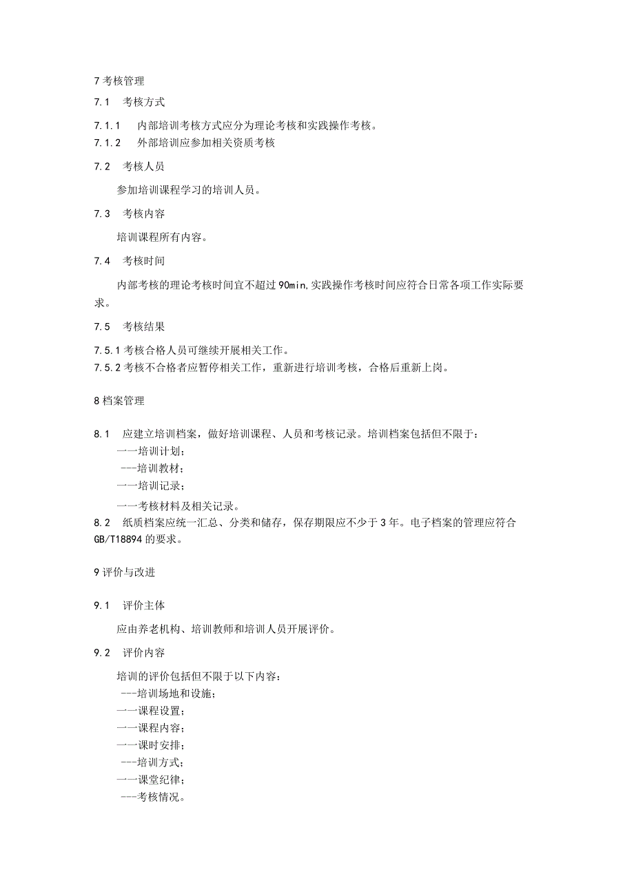 养老机构人员培训管理规范.docx_第3页