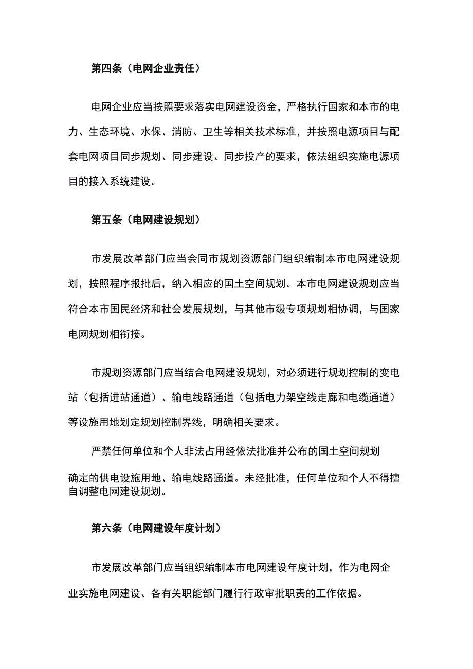 上海市电网建设若干规定-全文及解读.docx_第2页