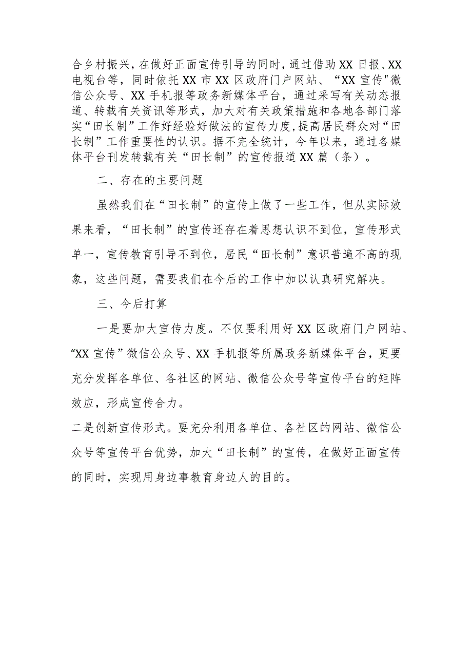 2023年X区在上半年落实“田长制”宣传工作总结.docx_第2页