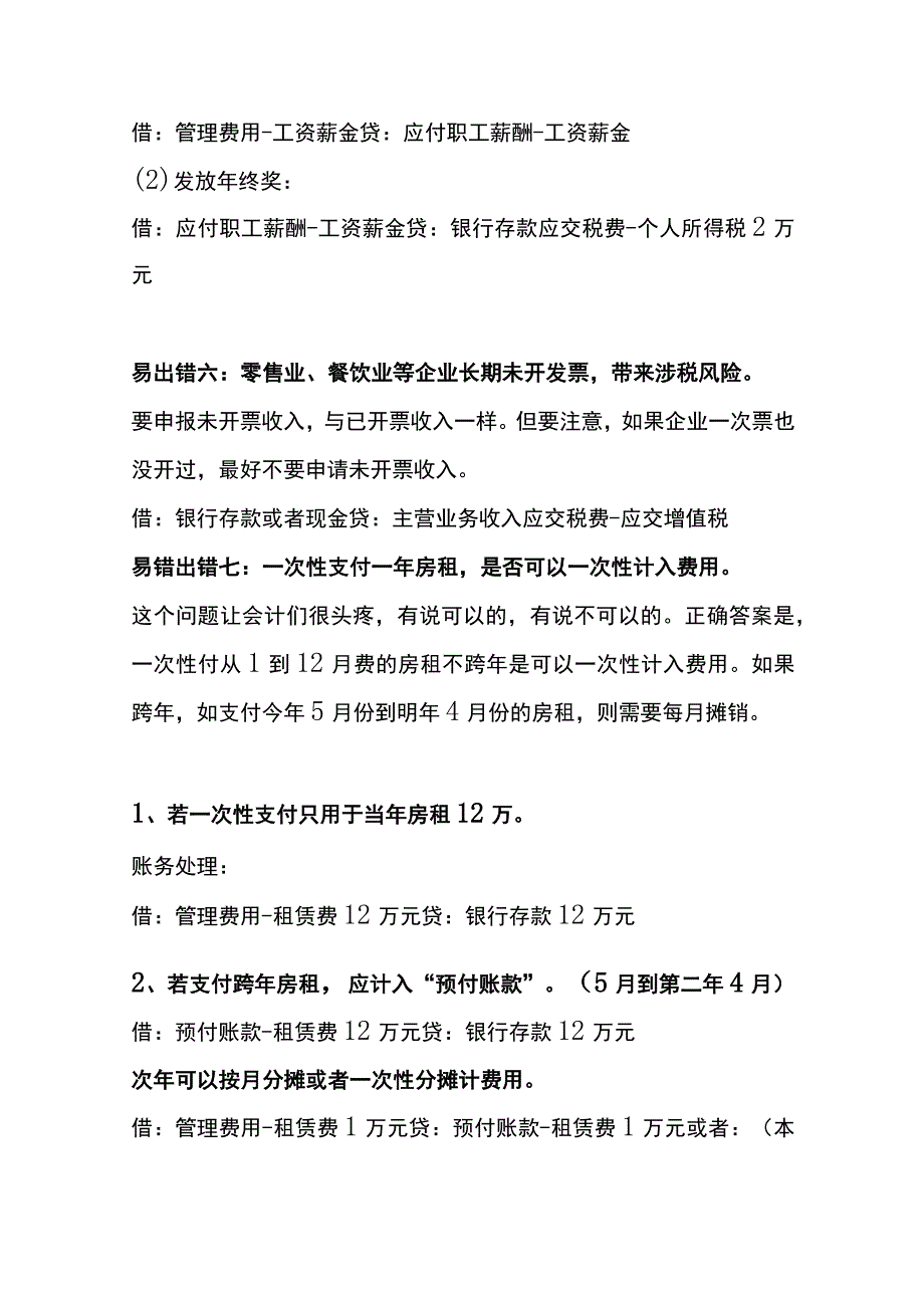 小微企业年底、月末计提结转的会计账务处理分录.docx_第3页