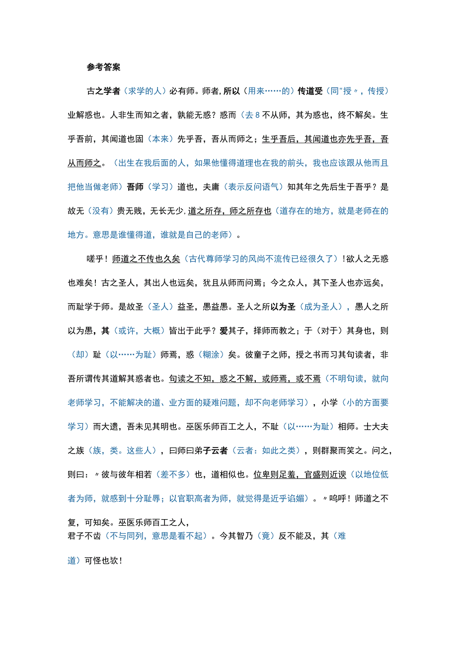 《师说》课文重点知识挖空练习及答案.docx_第3页