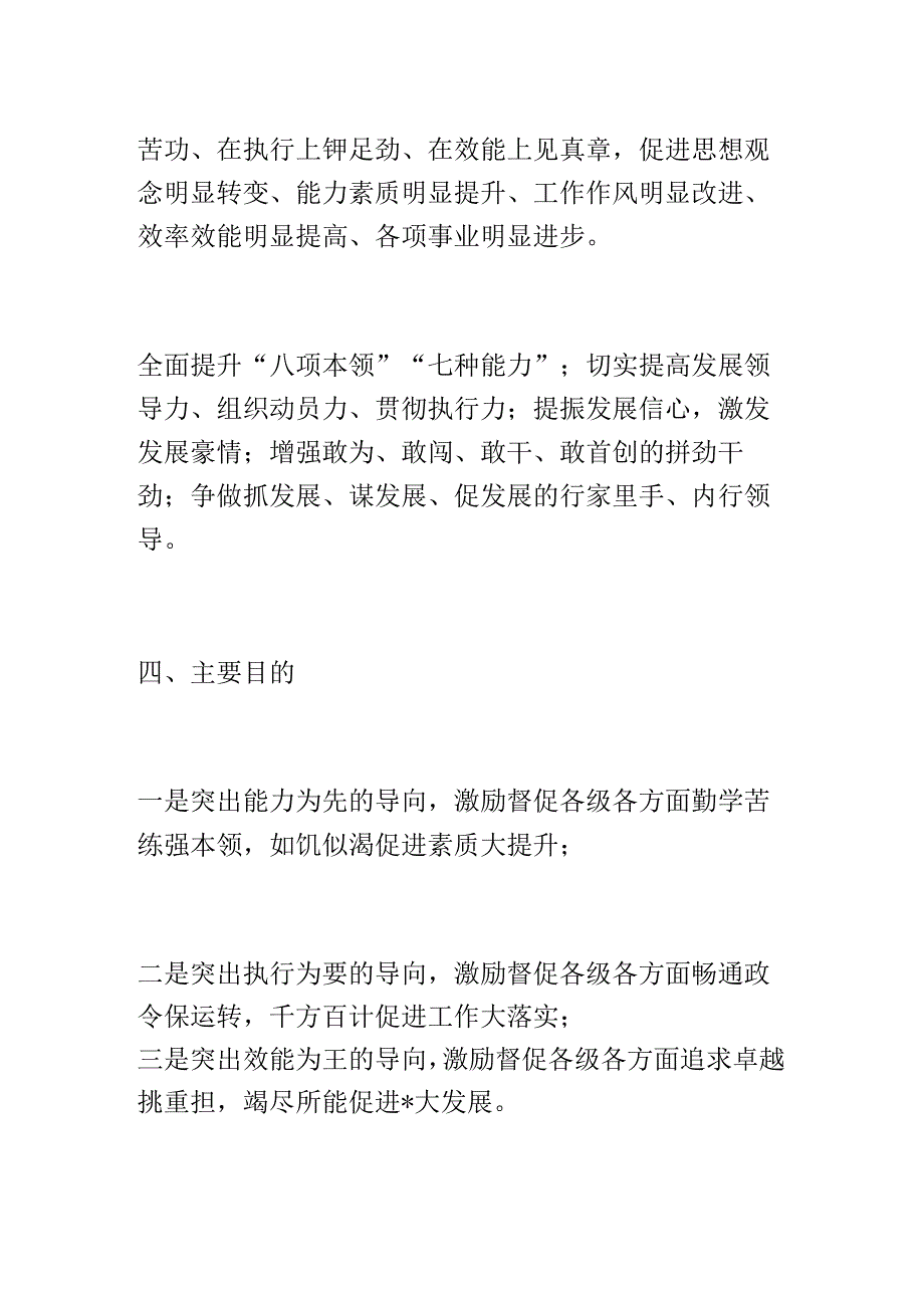 “三抓三促”行动应知应会知识集锦.docx_第2页