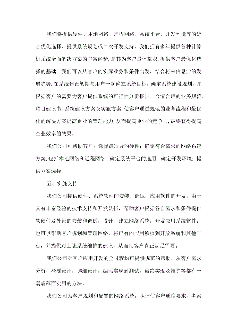 凯泉水泵投标售后服务方案.docx_第3页