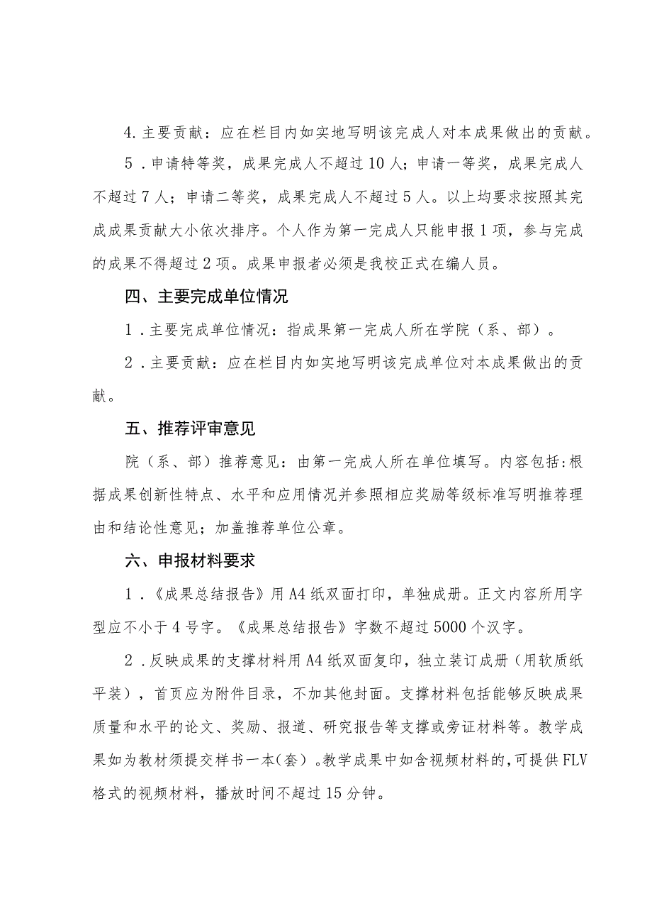 西北农林科技大学本科教学成果奖申请书填报说明.docx_第2页