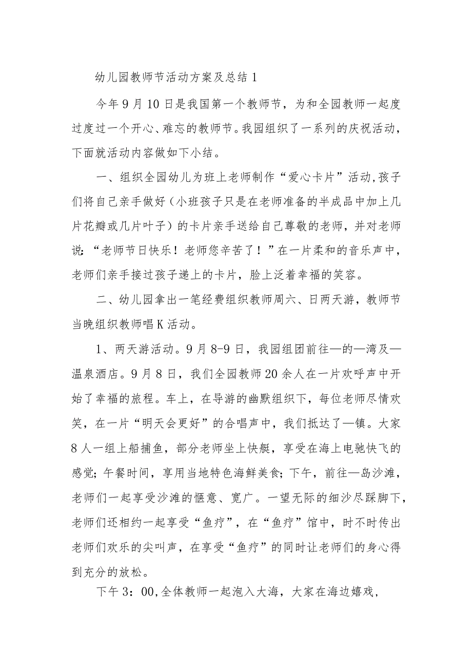 幼儿园教师节活动方案及总结1.docx_第1页