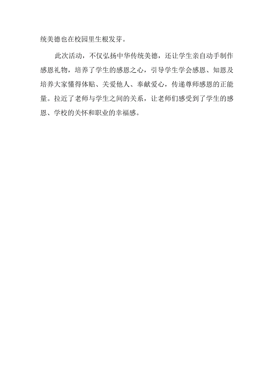 2023年教师节感恩教育活动简报 篇一.docx_第2页