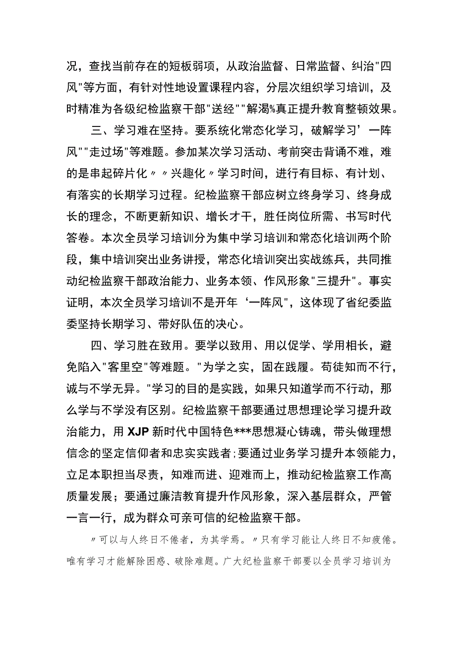 2023在纪检监察干部队伍教育整顿专题学习研讨班上的发言范文精选三篇.docx_第2页