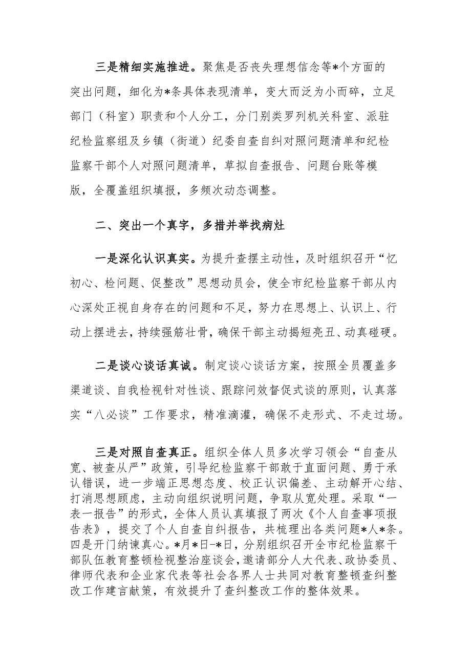 2023年纪委监委纪检监察干部队伍检视整改经验总结材料范文.docx_第2页