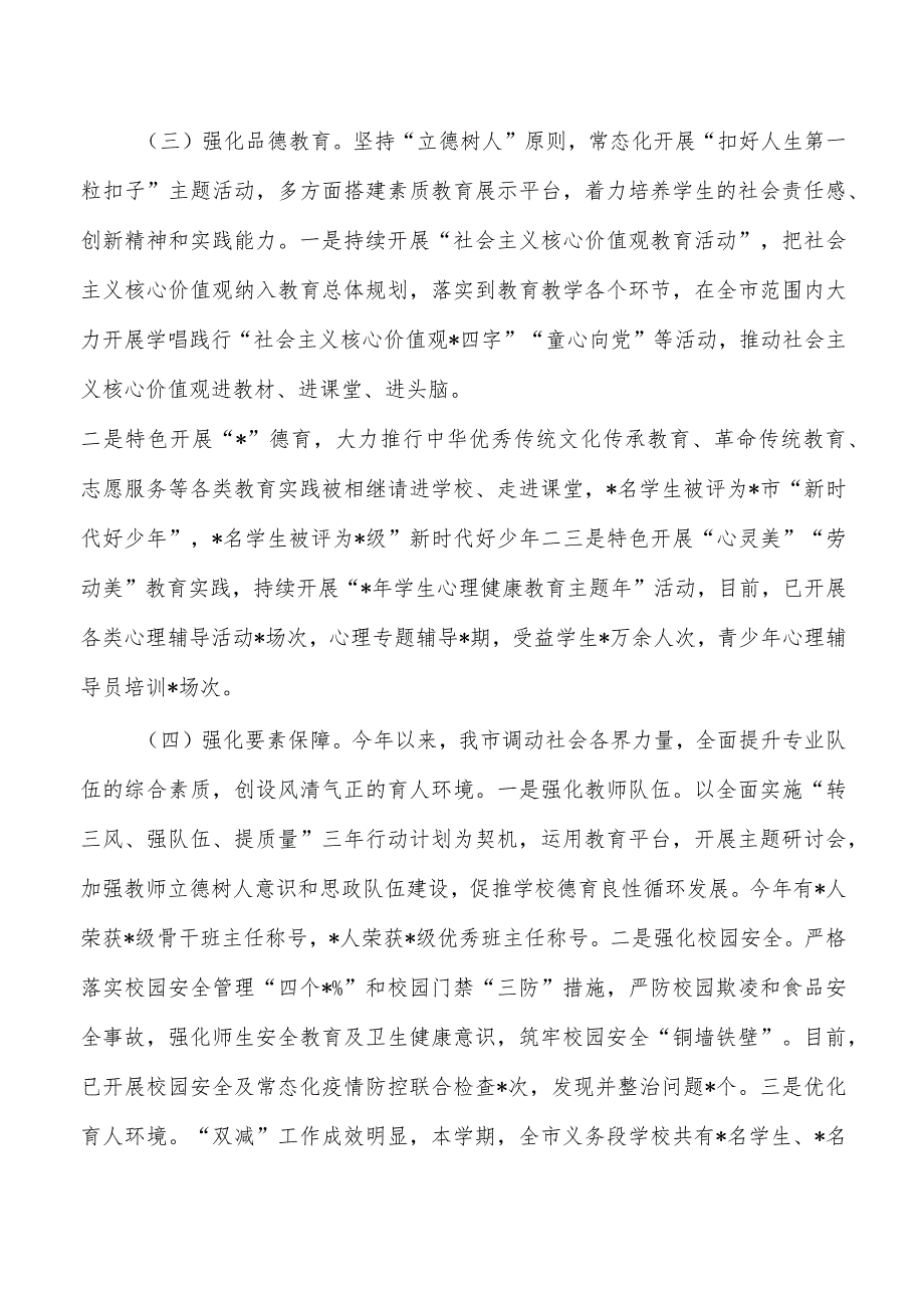 半年未成人年人思想道德建设总结.docx_第2页