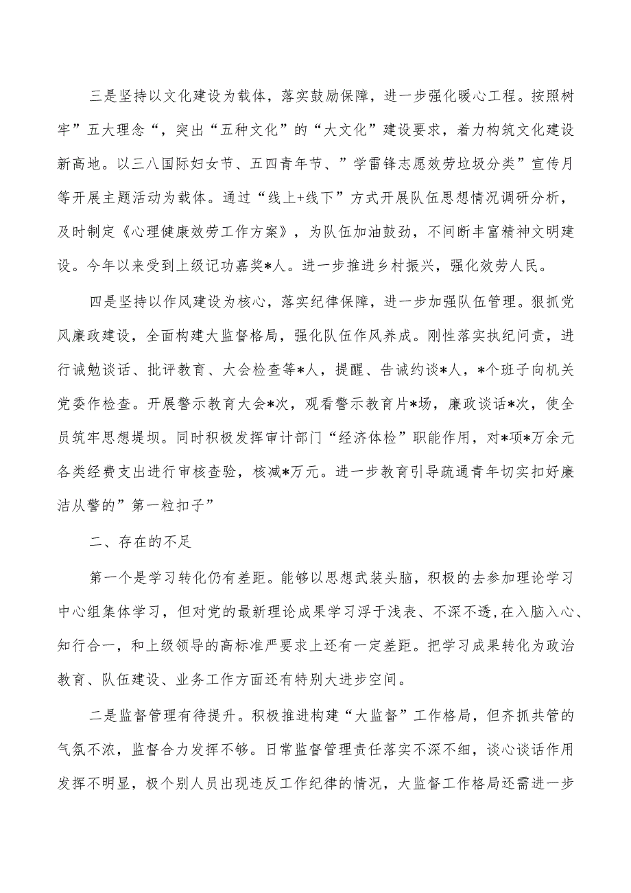 公安个人上半年述职.docx_第2页