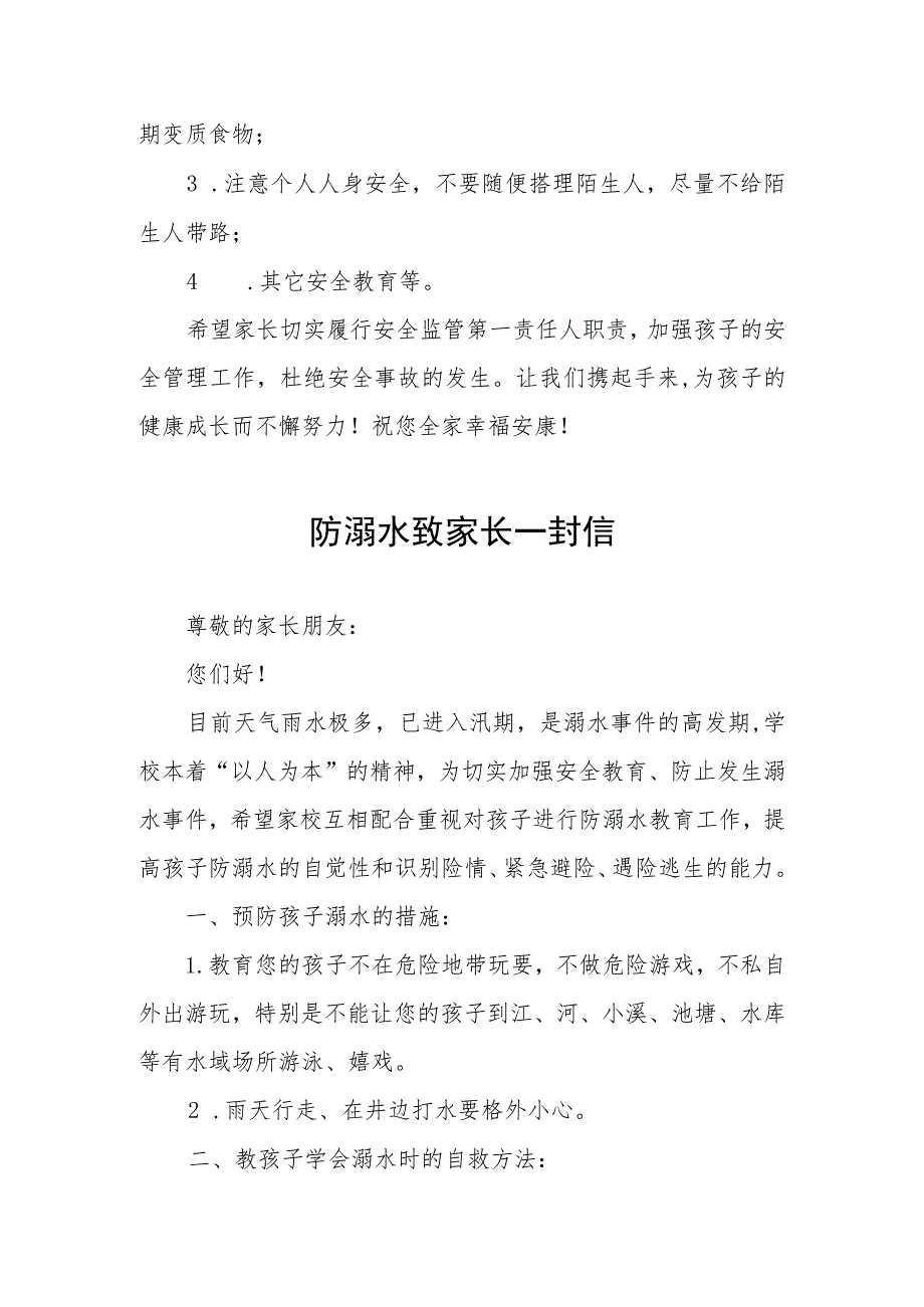 2023年夏季防溺水致家长一封信六篇.docx_第3页