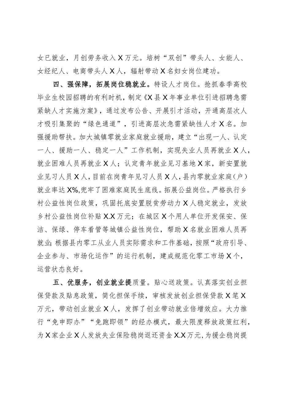 群众就业工作经验交流材料.docx_第3页