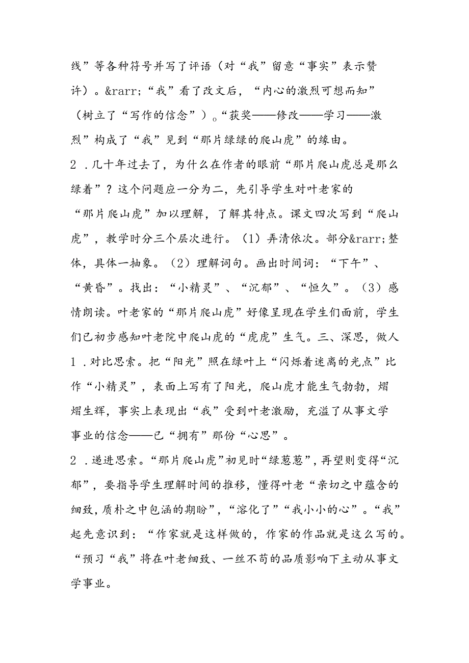 26.《那片绿绿的爬山虎》教学建议.docx_第3页