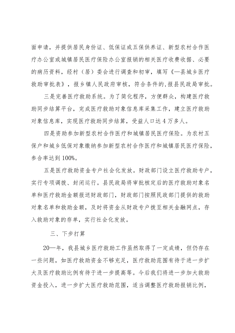 医保办年度工作总结个人1500字.docx_第2页