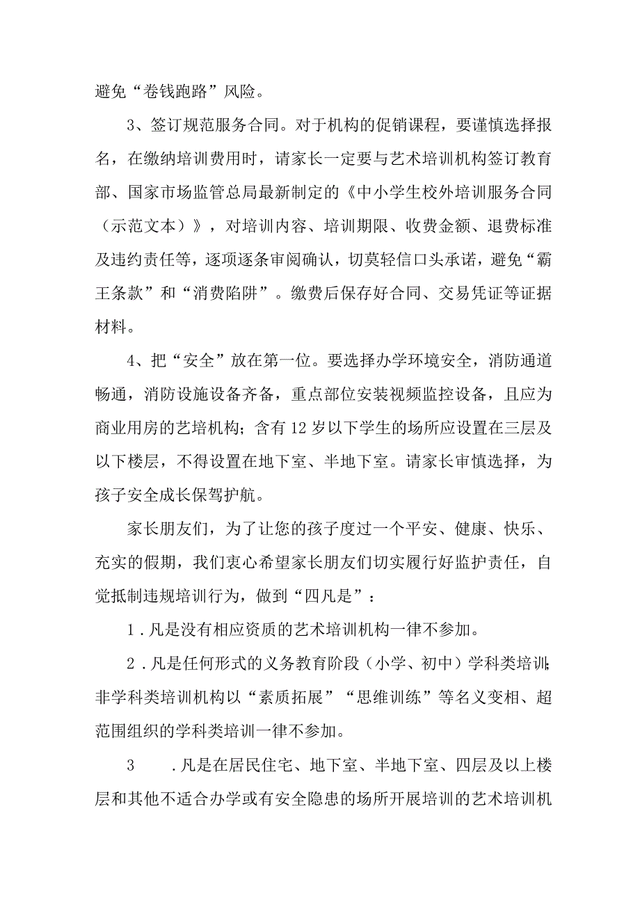 2023年学校《暑期校外培训》致家长的一封信 3篇 (适用).docx_第3页