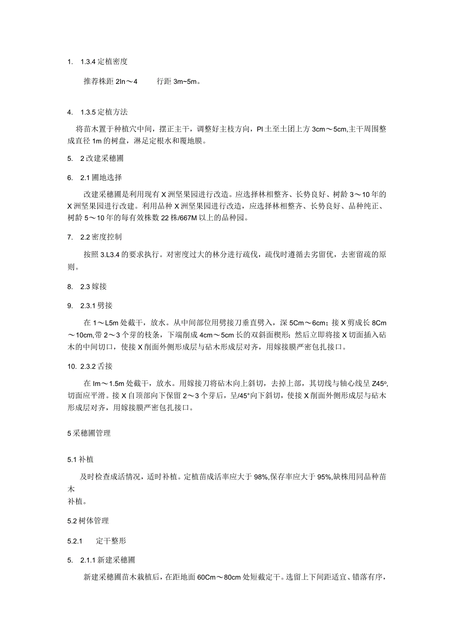 坚果采穗圃营建技术规程.docx_第2页