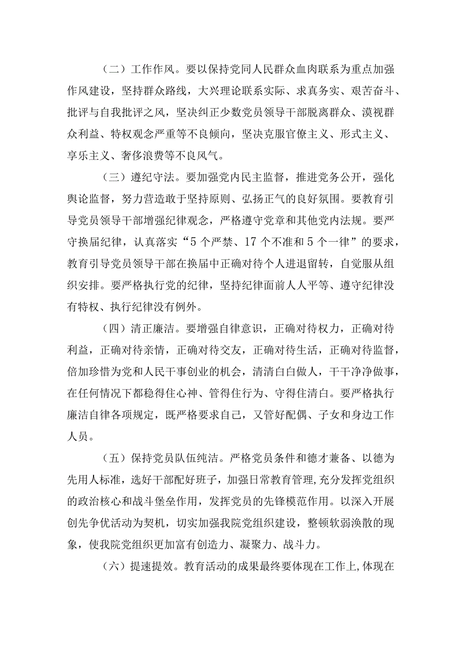 医院党员领导干部中开展“恪守从政道德、保持党的纯洁性”教育活动的实施方案.docx_第2页