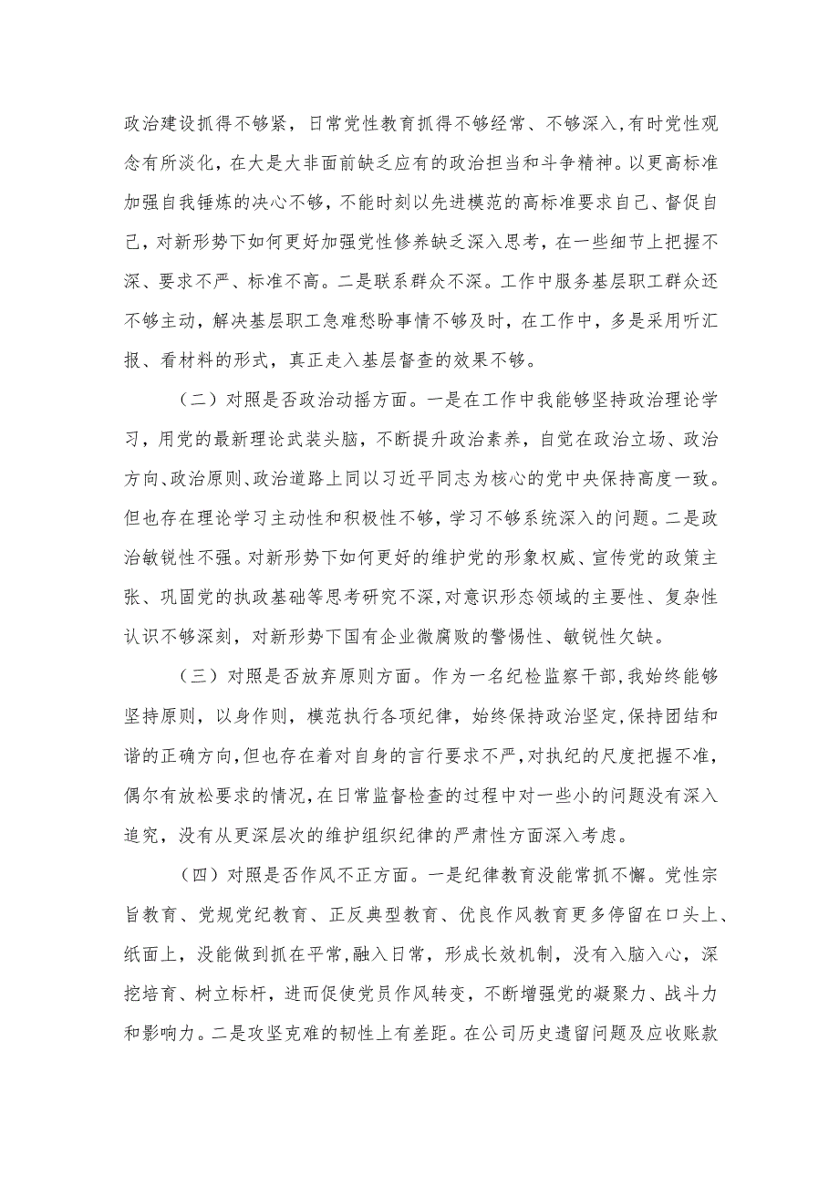 2023纪检干部党性教育专题培训学习心得体会(精选三篇).docx_第2页