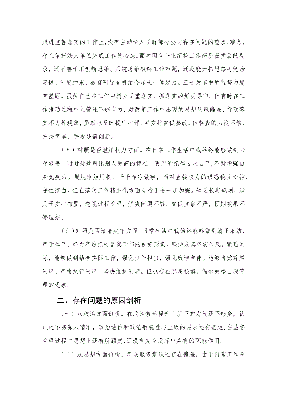 2023纪检干部党性教育专题培训学习心得体会(精选三篇).docx_第3页