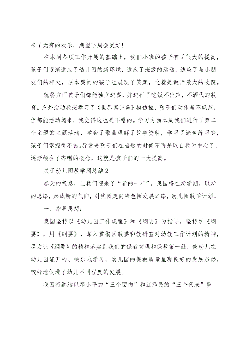 关于幼儿园教学周总结3篇.docx_第2页