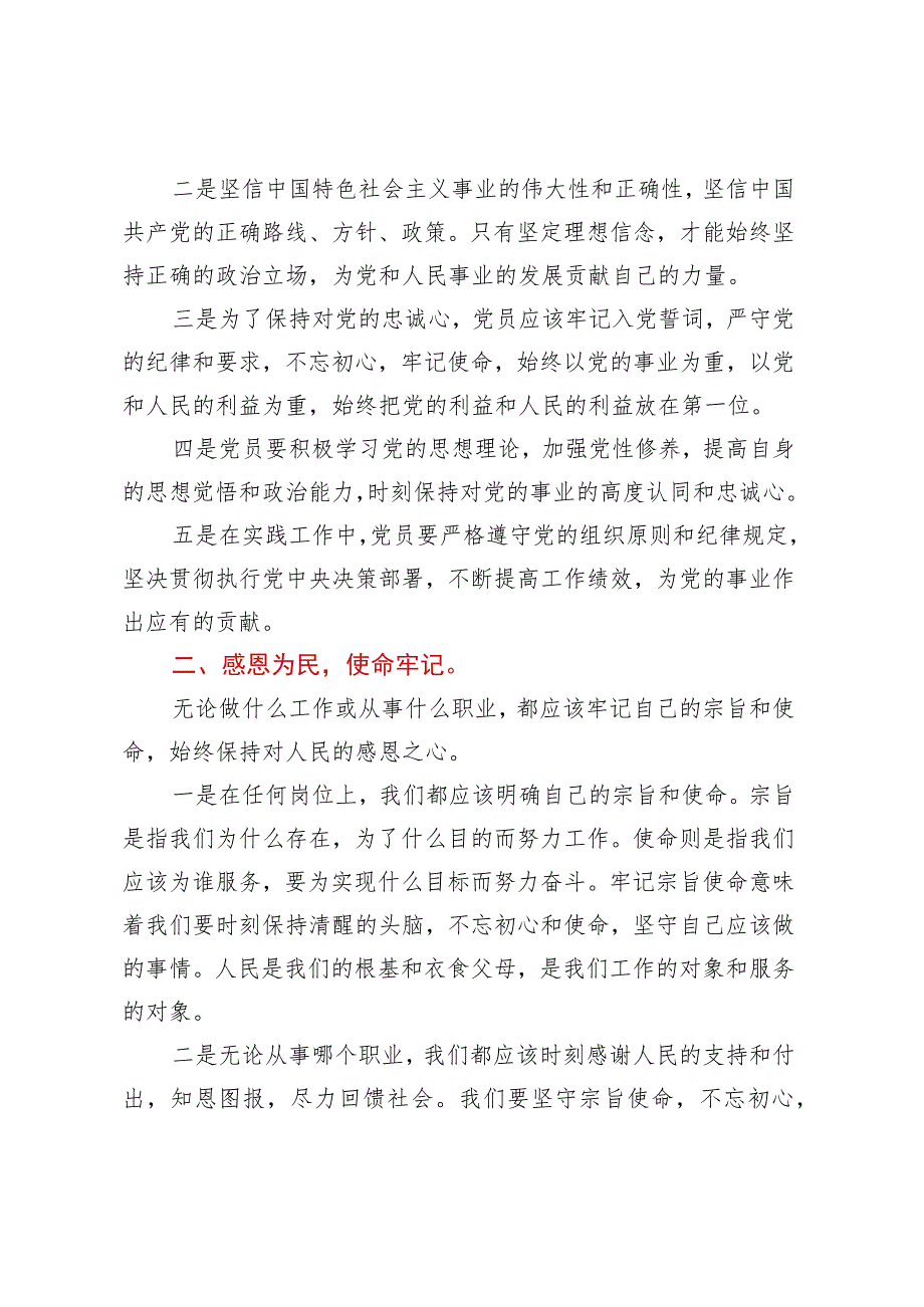 领导干部培训开业班的发言.docx_第2页