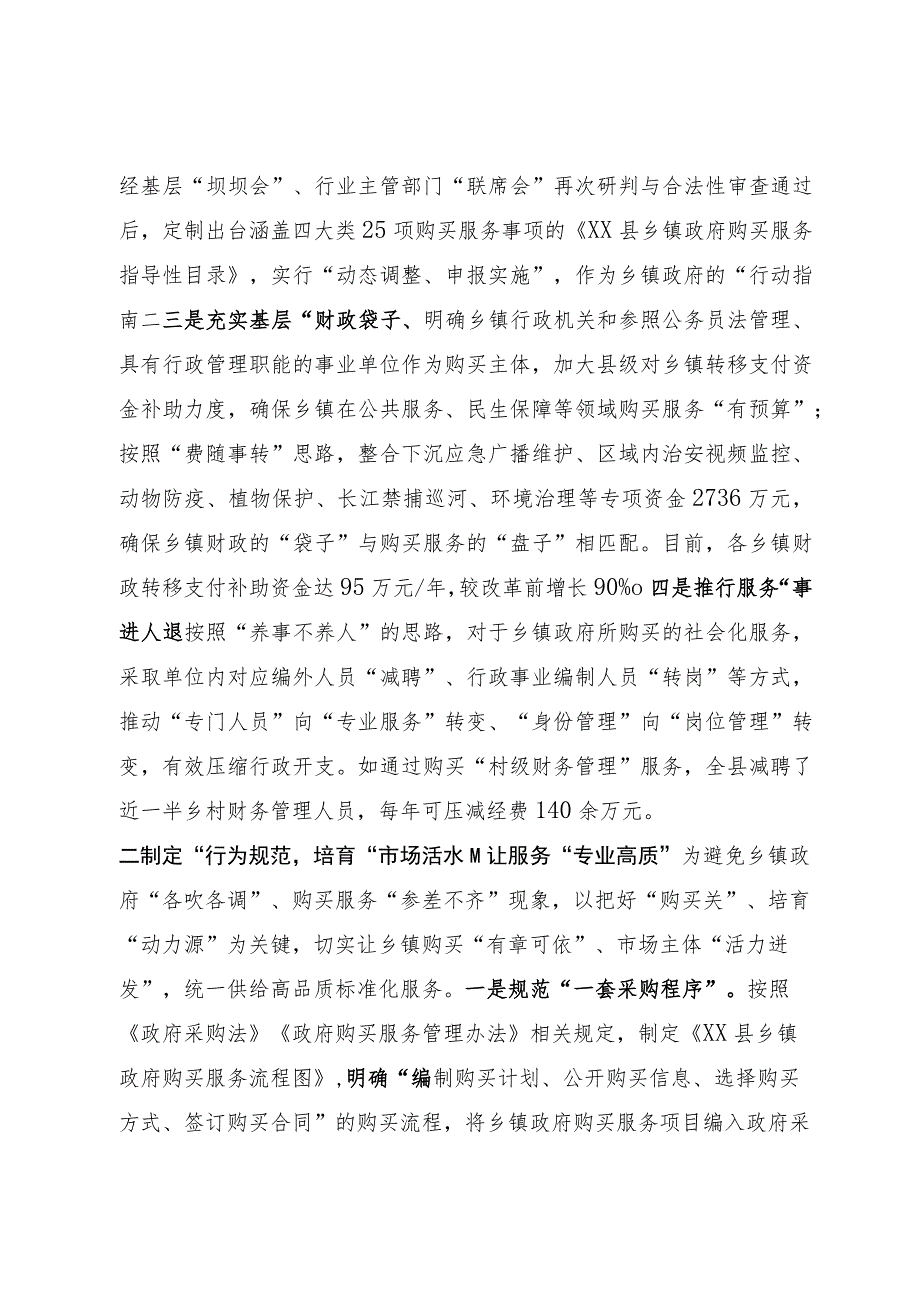 探索推进乡镇购买社会化服务以“政府买单”代替“政府包办”.docx_第2页