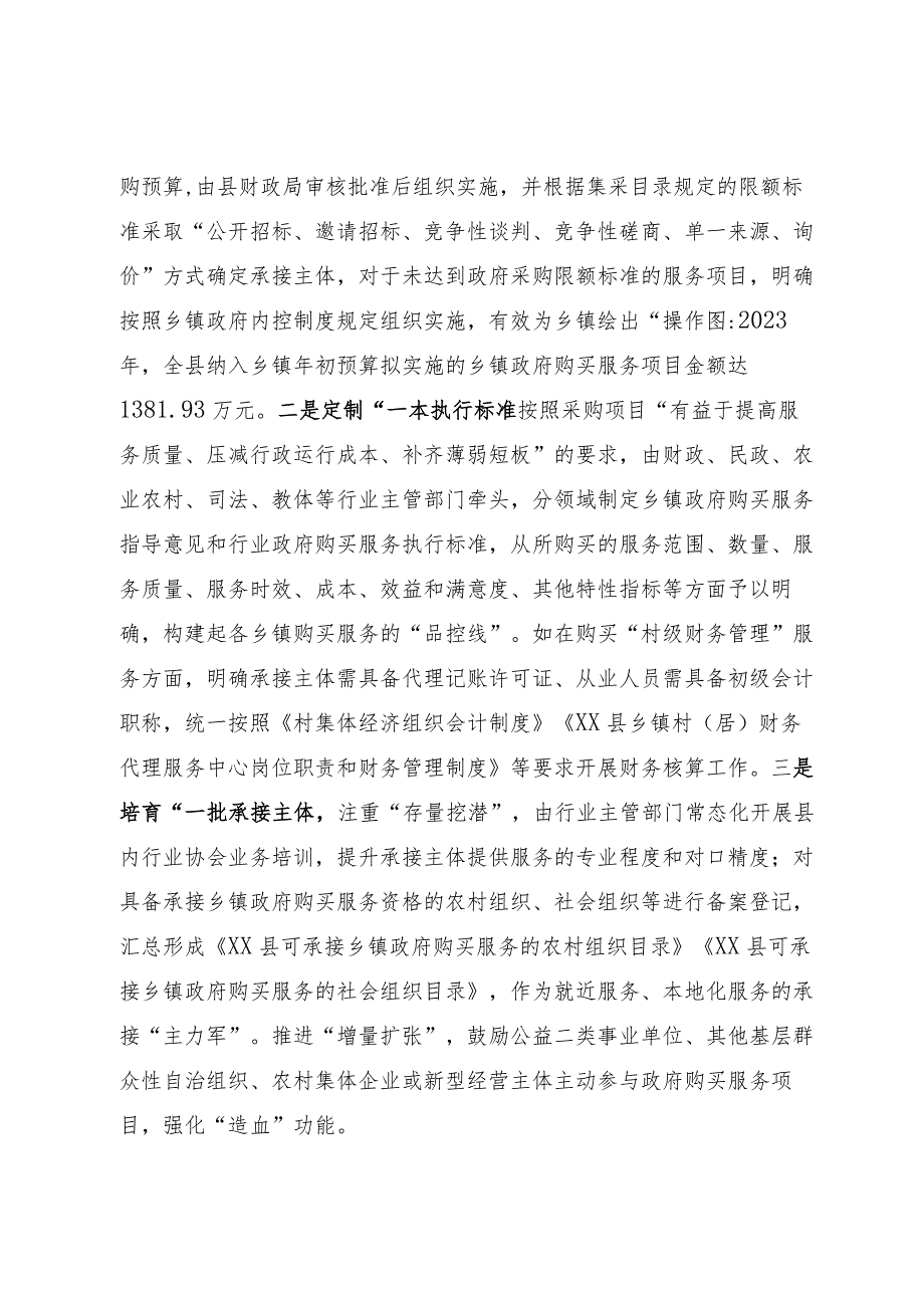 探索推进乡镇购买社会化服务以“政府买单”代替“政府包办”.docx_第3页