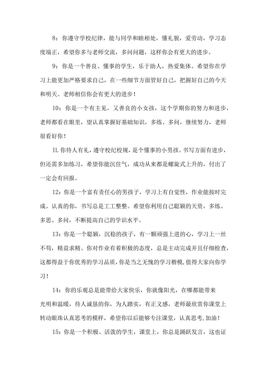 四年级第二学期学生期末评语.docx_第2页