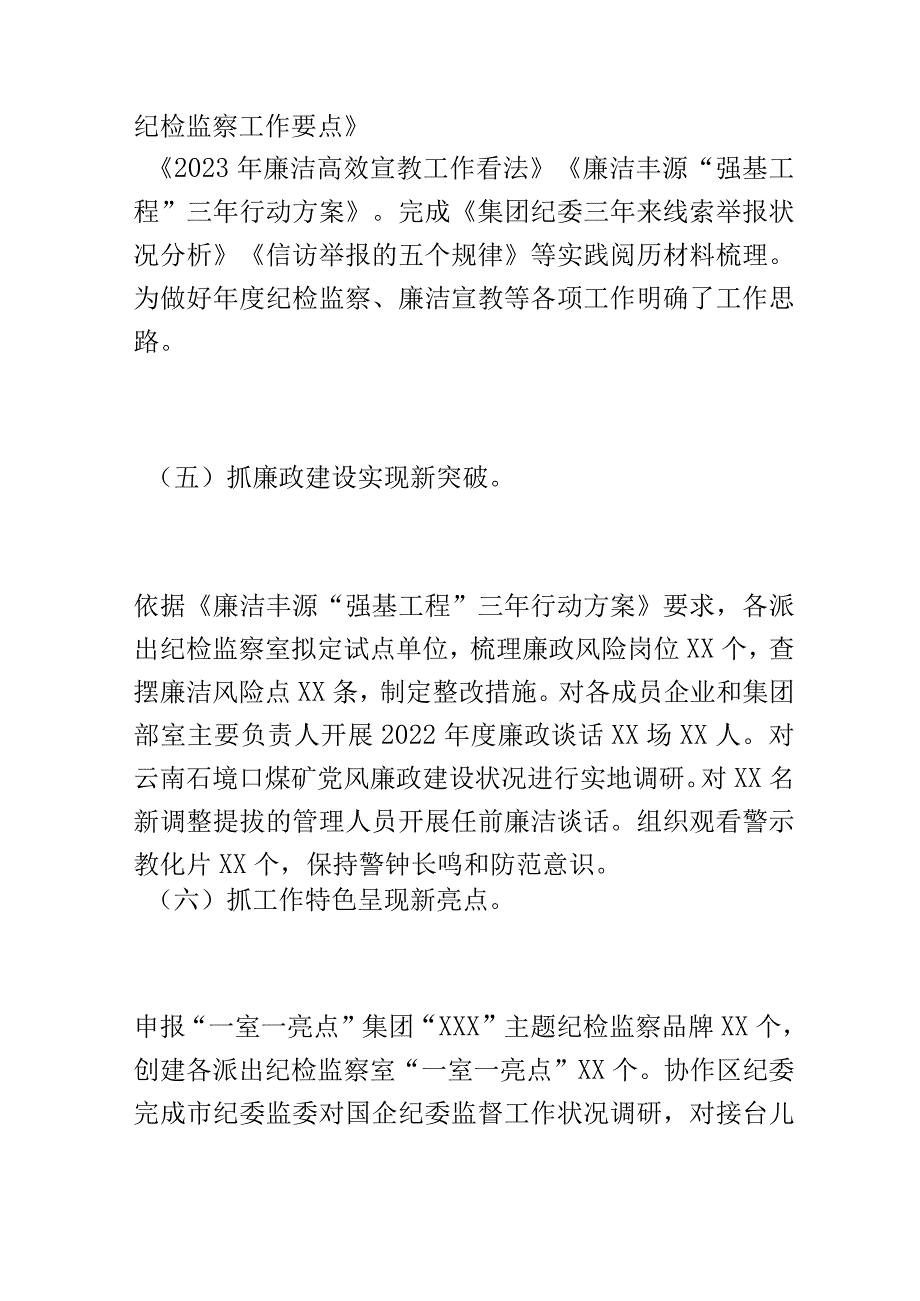 集团纪检监察2023年上半年工作总结和下半年工作计划.docx_第3页