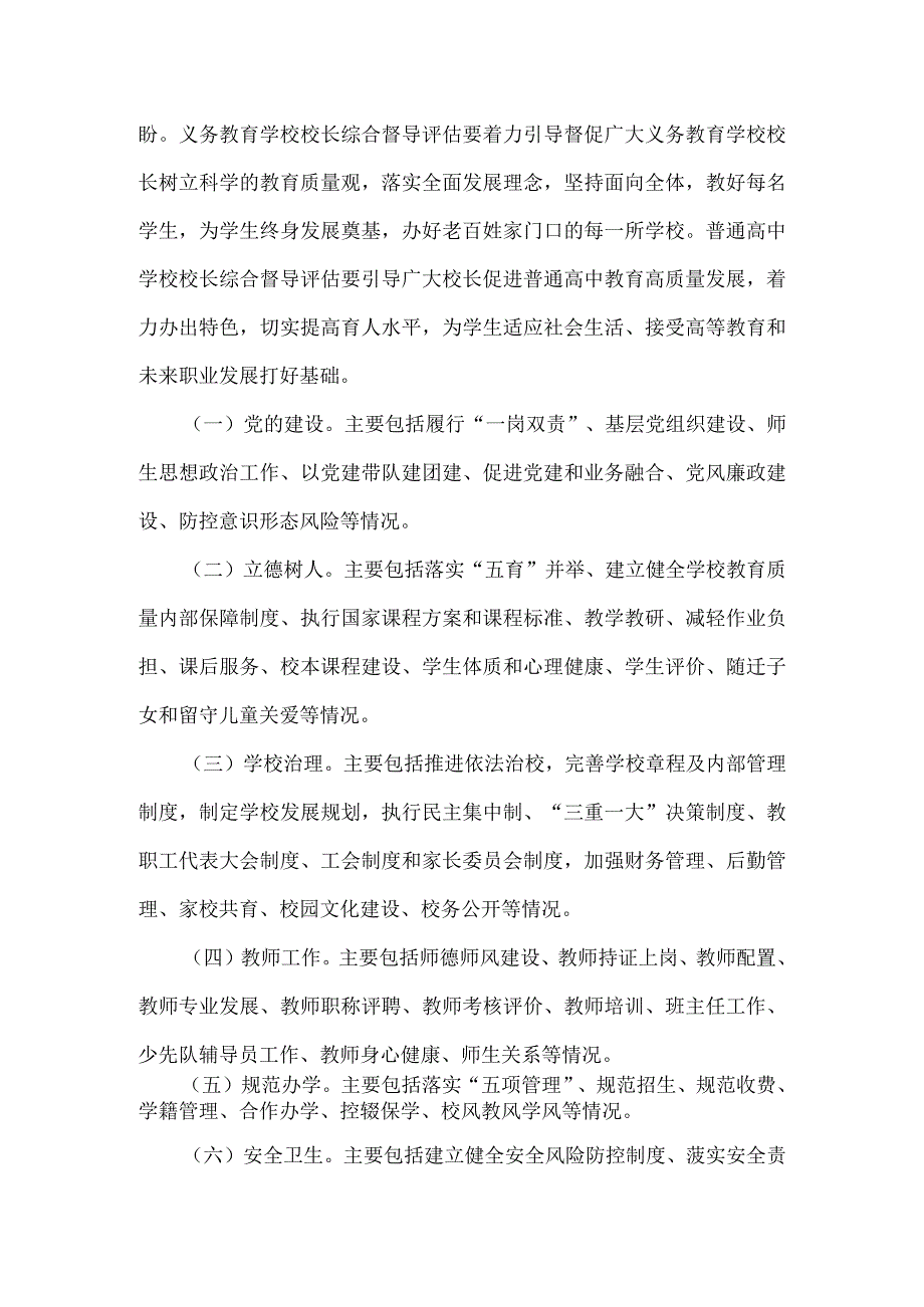 市中小学幼儿园校园长任期结束综合督导评估试点工作实施方案.docx_第2页