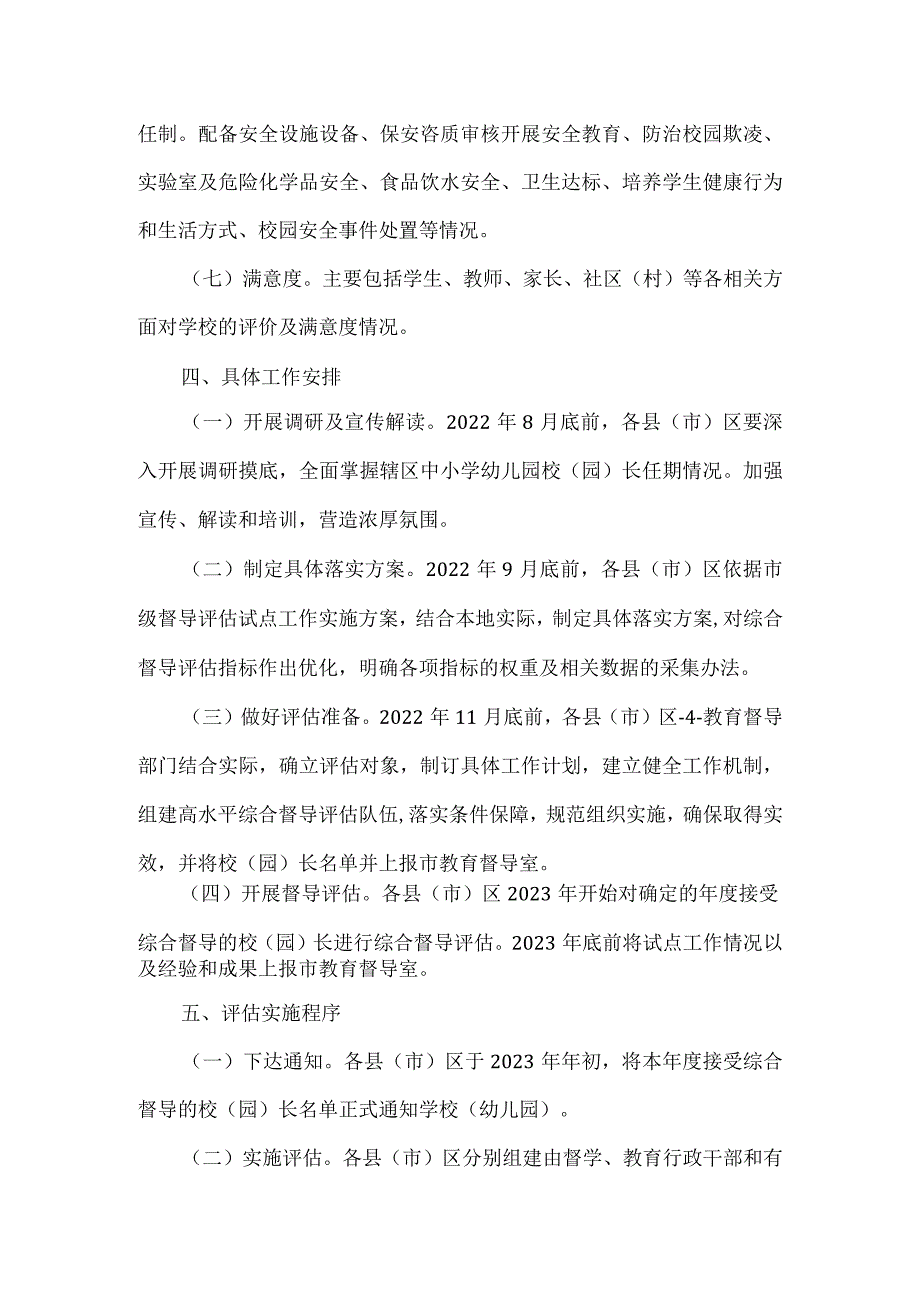 市中小学幼儿园校园长任期结束综合督导评估试点工作实施方案.docx_第3页