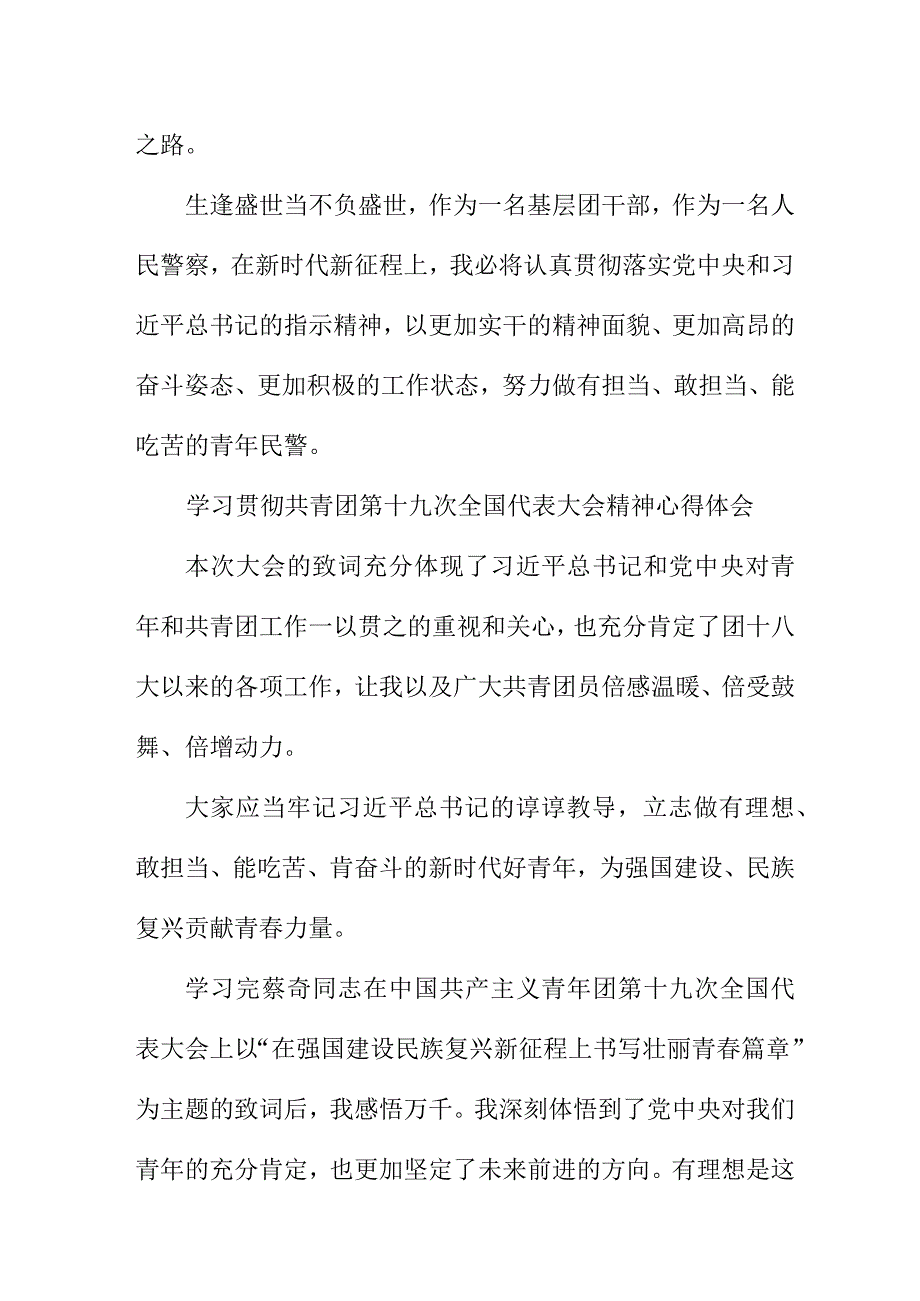 共青团员学习贯彻共青团第十九次全国代表大会精神个人心得体会 六篇 (汇编).docx_第2页