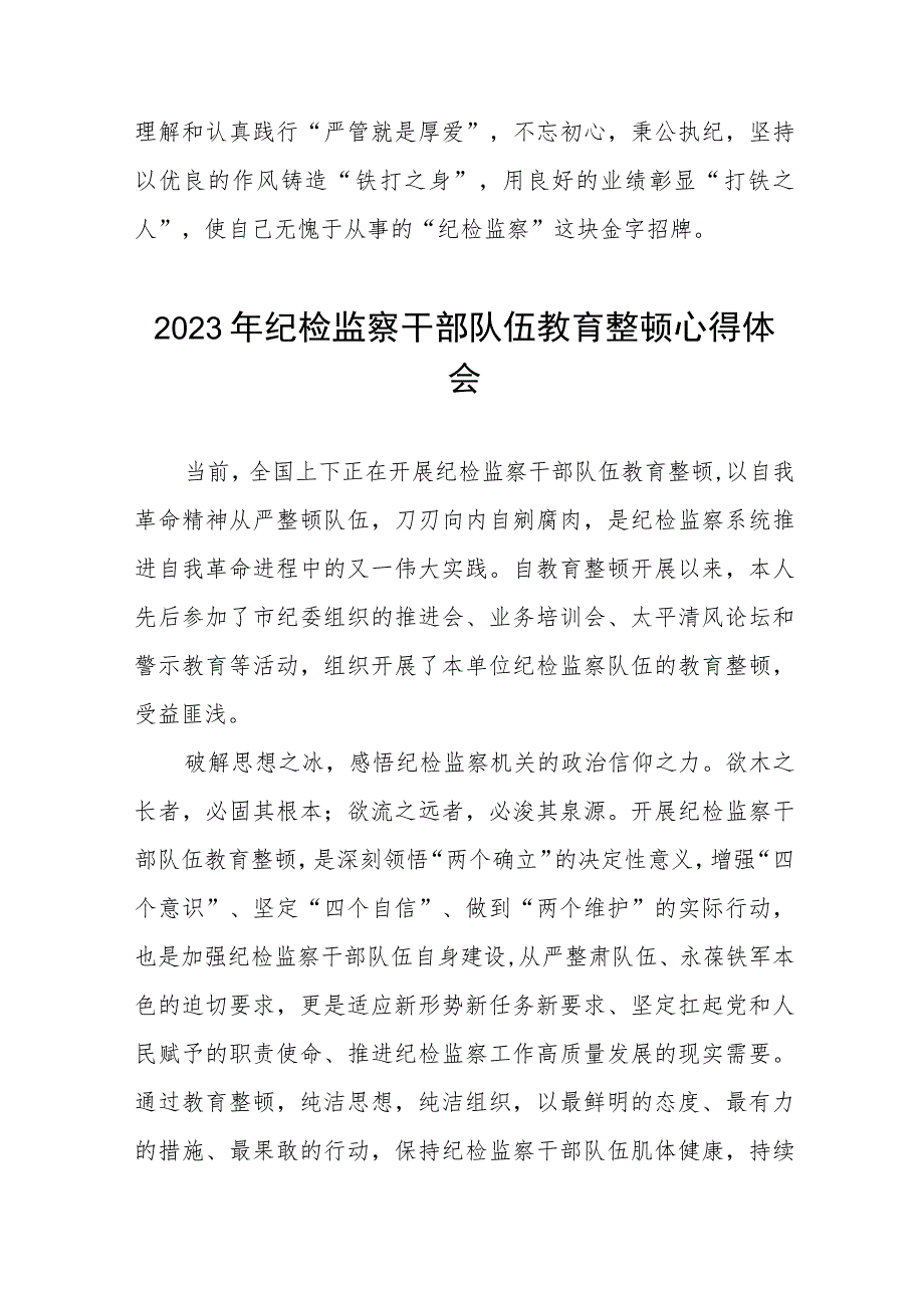 2023年纪检监察干部队伍教育整顿活动的心得体会七篇.docx_第3页