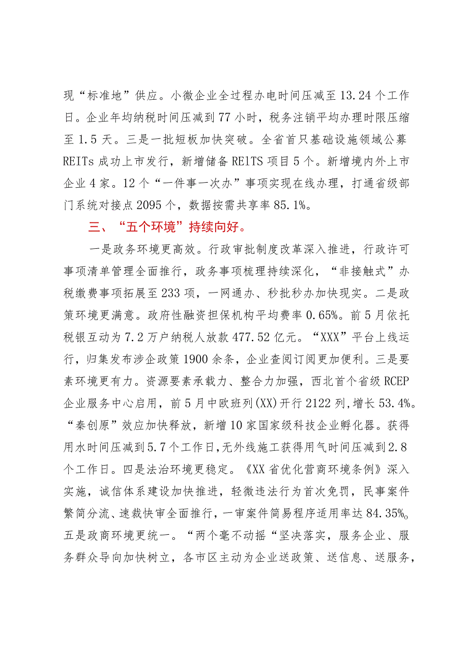 2023年上半年营商环境工作情况汇报.docx_第2页