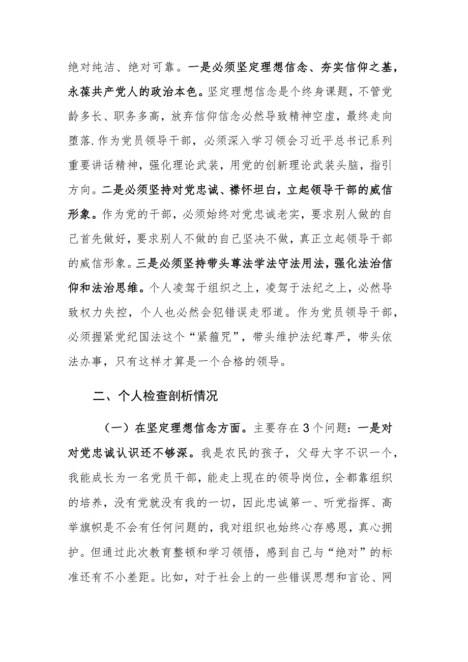 2023年纪检监察队伍教育整顿专题民主生活会对照检查材料范文.docx_第2页