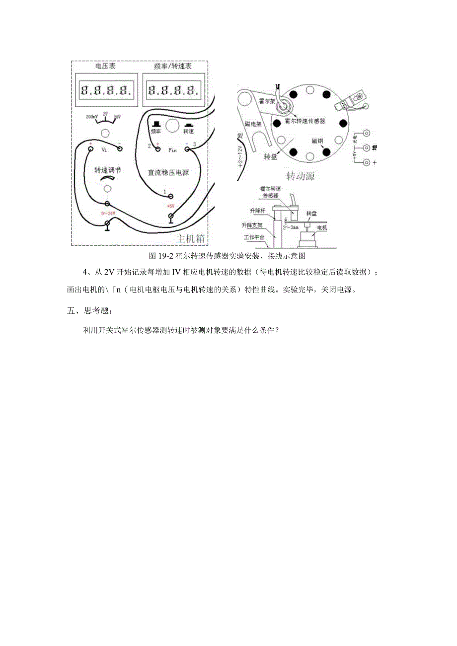 传感器应用技术实操练习16 开关式霍尔传感器测转速.docx_第2页