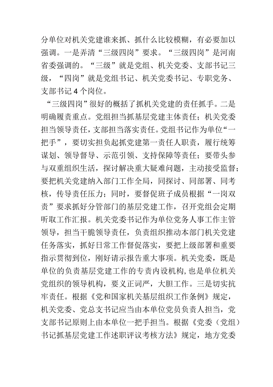 在2023年市直机关党组织书记抓基层党建述职评议会上的讲话.docx_第3页